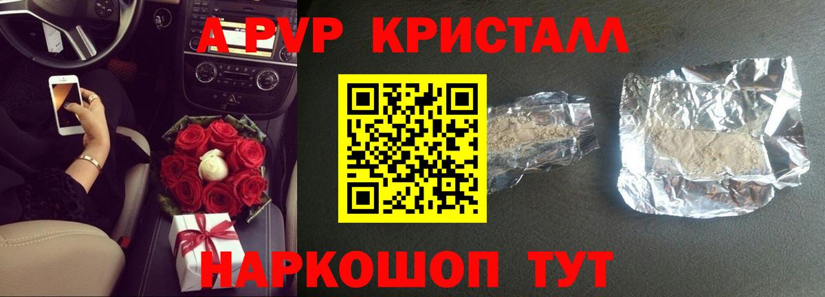 A PVP Crystall  A-PVP Crystall  Alpha-PVP  цена   Alfa_PVP VHQ  Вход с VPN  Гурьевск 