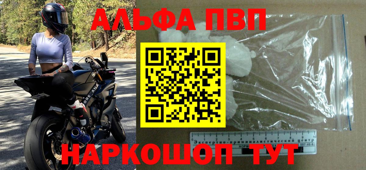 A-PVP мука  A PVP кристаллы  где можно купить   Alfa_PVP  APVP СК КРИС  Гурьевск 