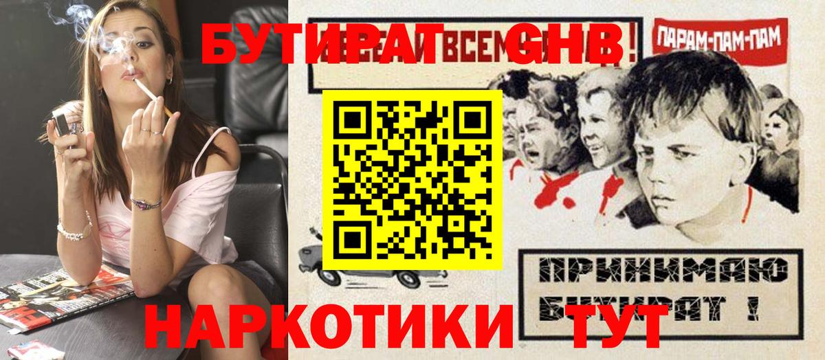 БУТИРАТ BDO Гурьевск