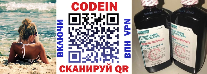 Кодеин напиток Lean (лин)  Гурьевск 