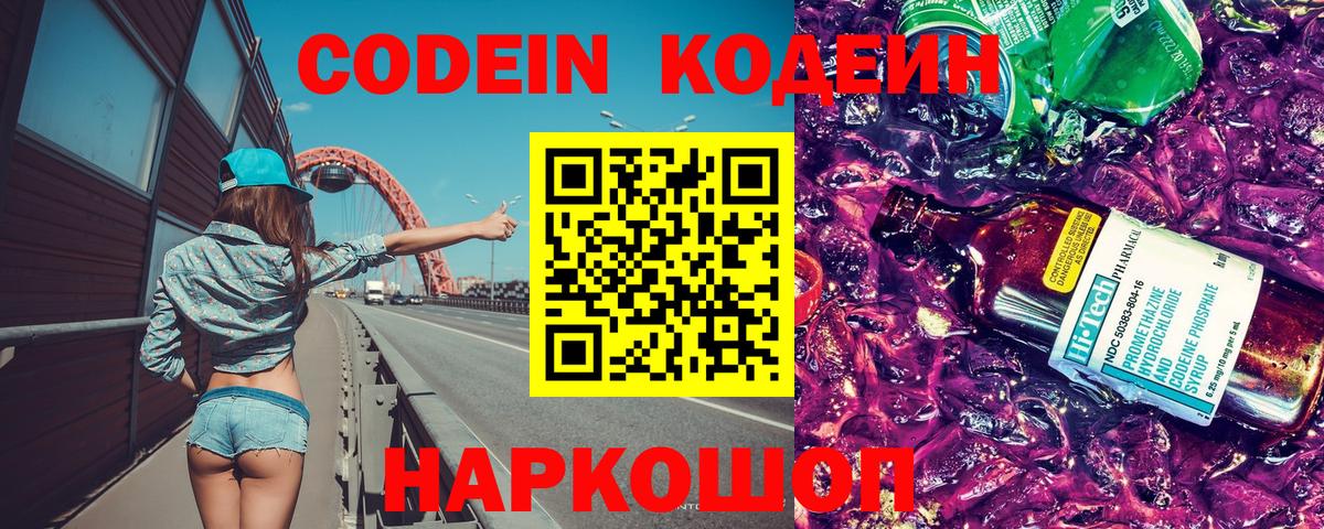 Кодеиновый сироп Lean напиток Lean (лин) Гурьевск