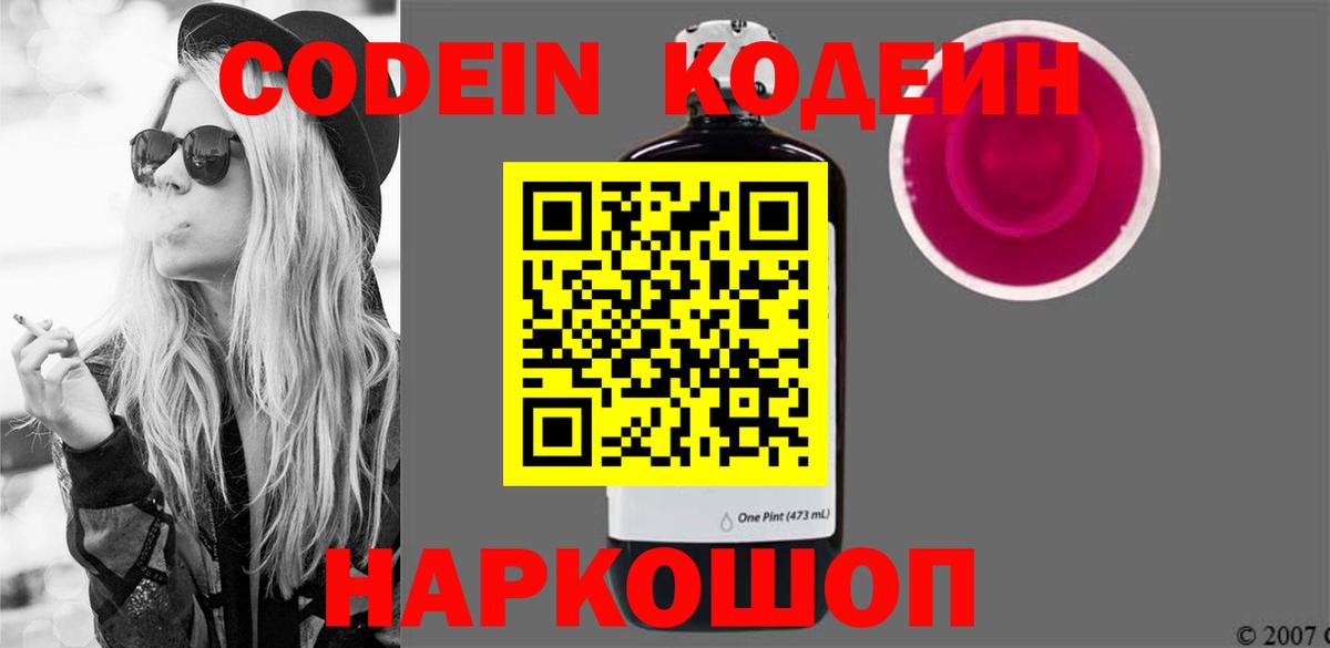 Кодеиновый сироп Lean напиток Lean (лин)  Кодеиновый сироп Lean напиток Lean (лин)  Гурьевск 