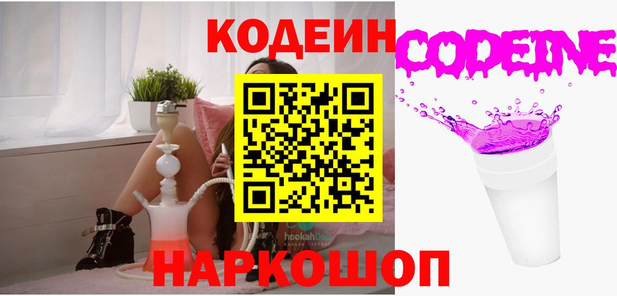 Codein Purple Drank  Вход с VPN  Codein Purple Drank  Гурьевск 