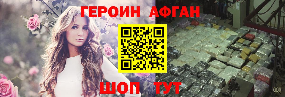 Героин VHQ  Гурьевск 