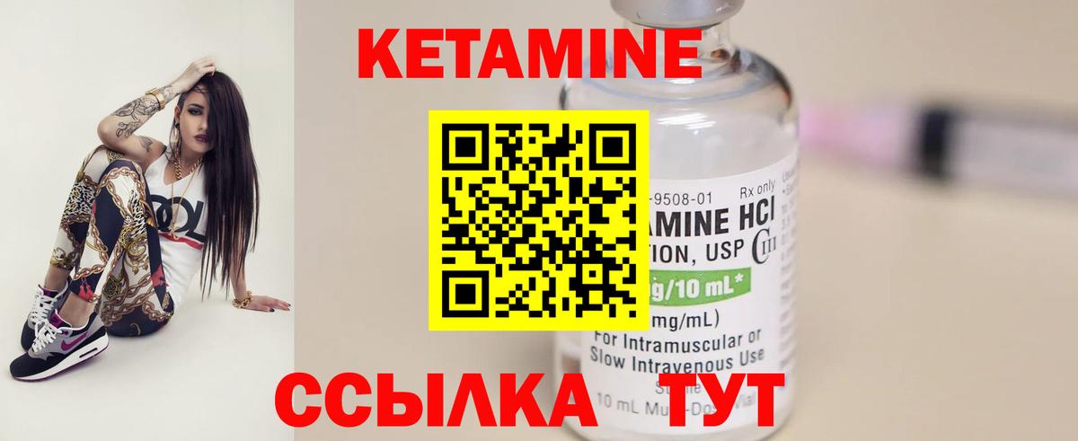 Кетамин ketamine Гурьевск