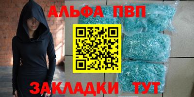 альфа пвп Волгодонск