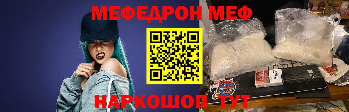 Мефедрон мука  МЕФ  ОМГ ОМГ вход  Вход с VPN  МЯУ-МЯУ 4 MMC  Гурьевск 