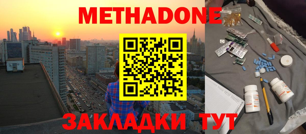 Гурьевск  Метадон белоснежный  Вход с VPN 