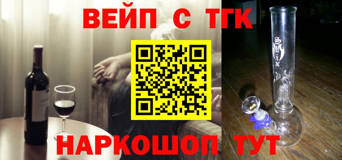 ТГК вейп Гурьевск