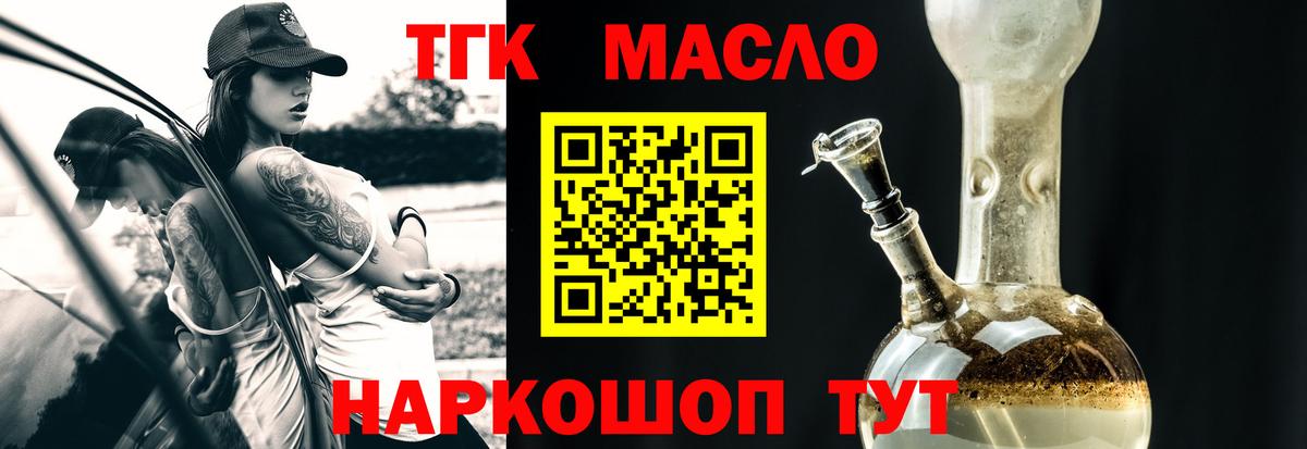 Дистиллят ТГК THC oil Гурьевск